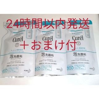 キュレル(Curel)の【新品×3個+おまけ付き】キュレル 泡洗顔料 つめかえ用 130ml 3個セット(洗顔料)