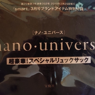 ナノユニバース(nano・universe)のnano・universe 超豪華！スペシャルリュックサック(バッグパック/リュック)