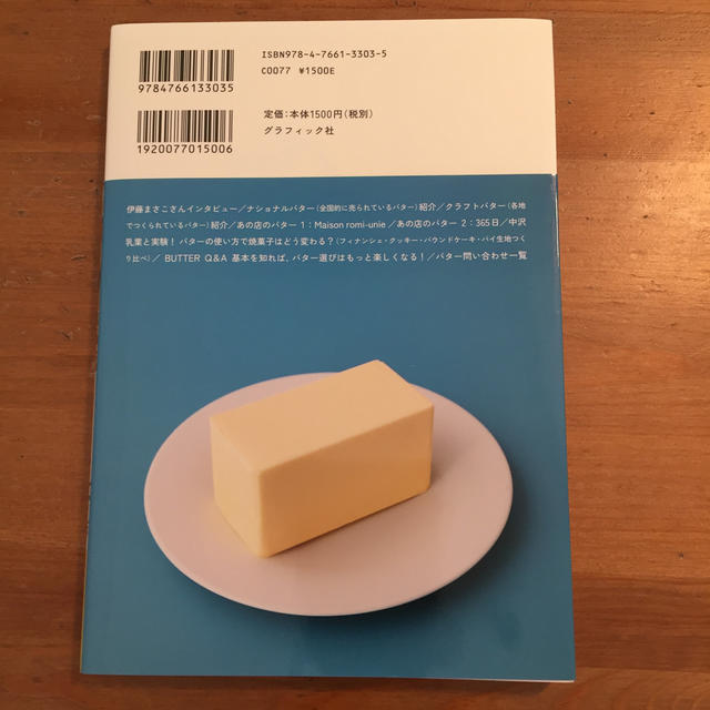 バターの本 エンタメ/ホビーの本(料理/グルメ)の商品写真