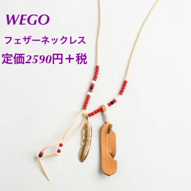 WEGO(ウィゴー)のWEGO フェザーネックレス メンズのアクセサリー(ネックレス)の商品写真