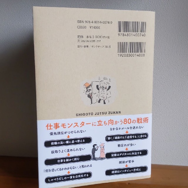 要領がよくないと思い込んでいる人のための仕事術図鑑 エンタメ/ホビーの本(ビジネス/経済)の商品写真