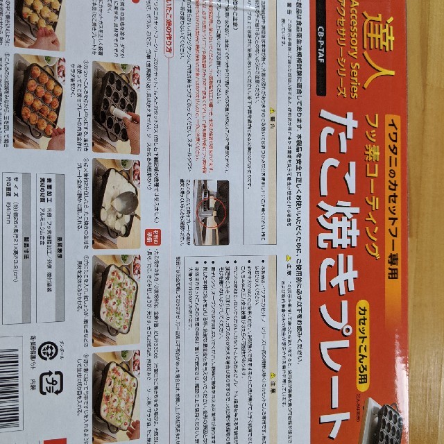 たこ焼きプレート　イワタニ　新品未開封 スマホ/家電/カメラの調理家電(たこ焼き機)の商品写真