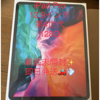 iPad Pro 第4世代 新品未開封