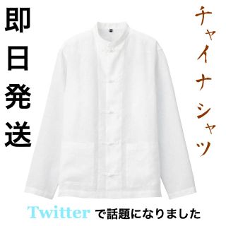 ムジルシリョウヒン(MUJI (無印良品))の無印良品 チャイナシャツ  白 【新品】S〜M(シャツ)