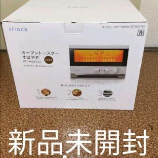 Siroca プレミアムオーブントースター(調理機器)