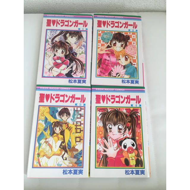 集英社 聖ドラゴンガール 1巻 4巻セットの通販 By Ayumi S Shop シュウエイシャならラクマ