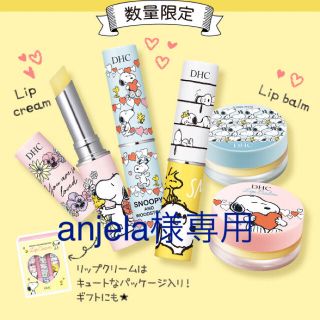 ディーエイチシー(DHC)のanjela様 専用♪うるツヤリップ“スヌーピー”セット(リップケア/リップクリーム)