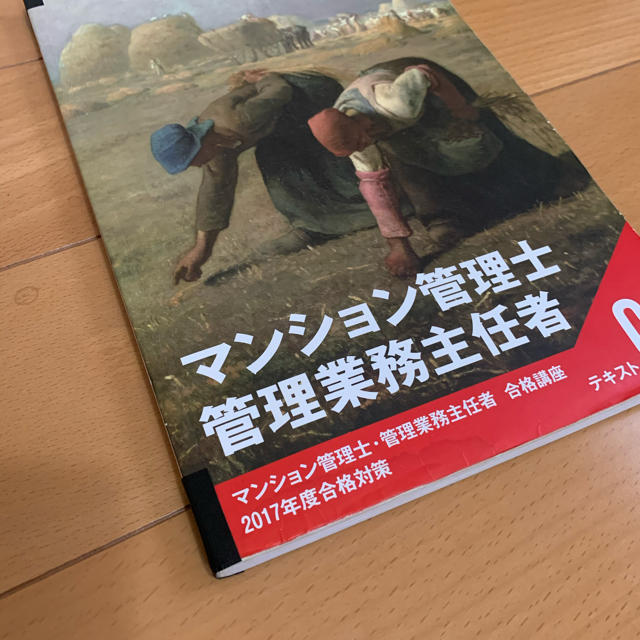 マンション管理士＋管理業務主任者　CD＋DVDコース　2017年　直前模試付き エンタメ/ホビーの本(資格/検定)の商品写真