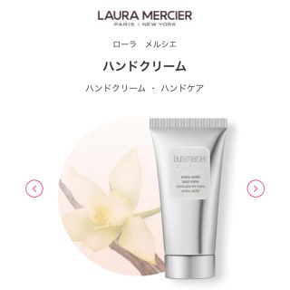 ローラメルシエ(laura mercier)のローラ メルシエ ハンドクリーム アンバーバニラ(ハンドクリーム)