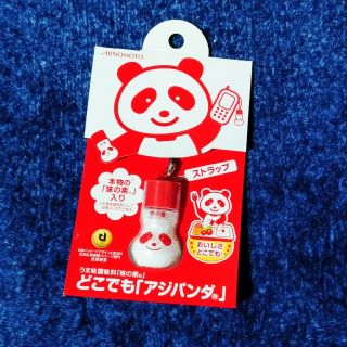 アジノモト(味の素)の味の素 非売品 ノベルティ アジパンダ ストラップ(キャラクターグッズ)