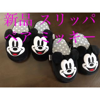 ディズニー(Disney)の⭐︎新品　ディズニー　ミッキー　ペア　スリッパ(スリッパ/ルームシューズ)