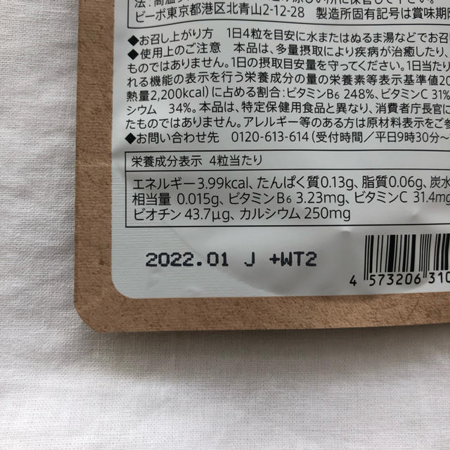 BELTA ベルタ 葉酸サプリ キッズ/ベビー/マタニティのキッズ/ベビー/マタニティ その他(その他)の商品写真