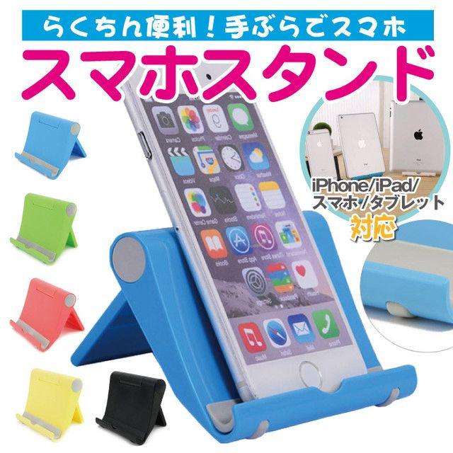 スマホ Iphone Ipad スタンド 持ち運びokの通販 By Hkd S Shop ラクマ