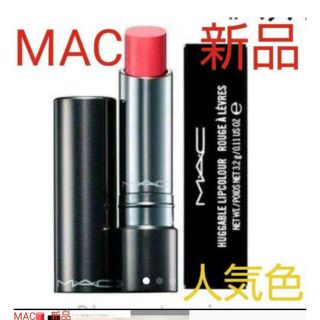 マック(MAC)の✩.*˚新品未使用 MAC ハガブル リップカラー チェリーグレーズ(口紅)