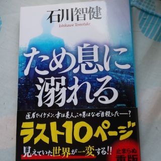 ため息に溺れる(文学/小説)