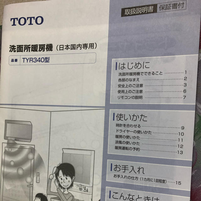 TOTO(トウトウ)のTOTO洗面所暖房機TYR340 スマホ/家電/カメラの冷暖房/空調(電気ヒーター)の商品写真