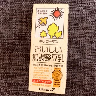 キッコーマン(キッコーマン)のおいしい無調整豆乳(キッコーマン)(豆腐/豆製品)