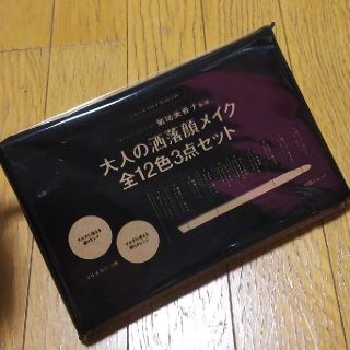 タカラジマシャ(宝島社)の菊地美香子さん監修 大人の洒落顔メイク全12色3点セット(コフレ/メイクアップセット)