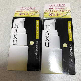 シセイドウ(SHISEIDO (資生堂))の新品・未使用　HAKU メラノディープオイル　2個(オイル/美容液)