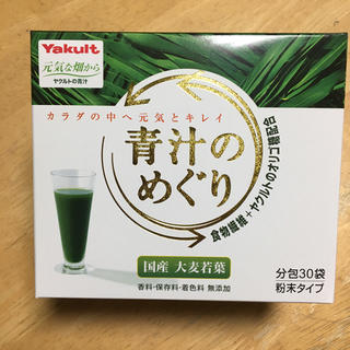 ヤクルト(Yakult)のヤクルト　青汁のめぐり　30袋(1箱相当)(青汁/ケール加工食品)