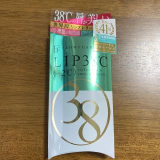 フローフシ(FLOWFUSHI)のLIP 38°C〈ー2°C〉(リップケア/リップクリーム)