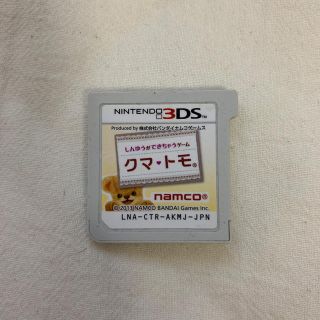 バンダイナムコエンターテインメント(BANDAI NAMCO Entertainment)のクマトモ Nintendo3DS ソフト(携帯用ゲームソフト)