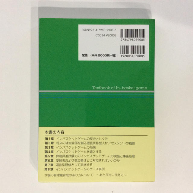 図解！インバスケット・ゲームの教科書、自己啓発 エンタメ/ホビーの本(ノンフィクション/教養)の商品写真