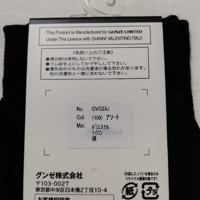 GIANNI VALENTINO(ジャンニバレンチノ)の6足 グンゼ メンズ ジャンニバレンチノ ビジネスソックス 靴下 メンズのレッグウェア(ソックス)の商品写真