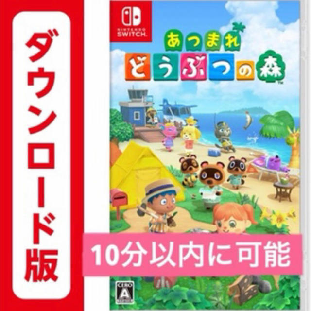 Nintendo Switch あつまれ どうぶつの森 ダウンロード版 - 家庭用 ...