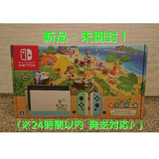 ニンテンドウ(任天堂)のNintendo Switch あつまれ どうぶつの森セット(家庭用ゲーム機本体)