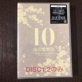 滝沢歌舞伎10th Anniversary DVD DISC1,2のみ(ミュージック)