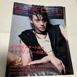 barfout ２００５年６月 オダギリジョー(アート/エンタメ/ホビー)