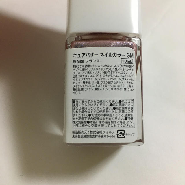 Cosme Kitchen(コスメキッチン)のkurebazzar ネイルカラー コスメ/美容のネイル(マニキュア)の商品写真