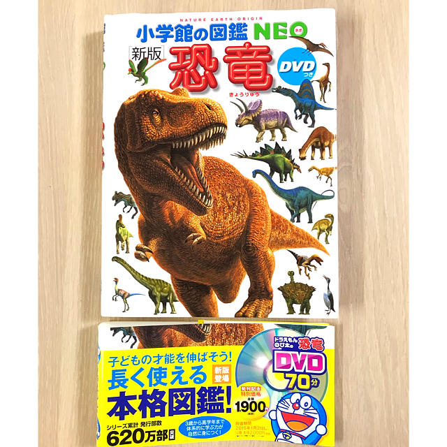 小学館 - 小学館の図鑑 NEO 新版 恐竜 🦕(DVD付属なし)の通販 小学館 - 小学館の図鑑 NEO 新版 恐竜 🦕(DVD付属なし)の通販