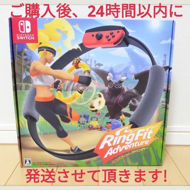 ゲームソフトゲーム機本体【価格＆発送変更】リングフィット アドベンチャー Switch