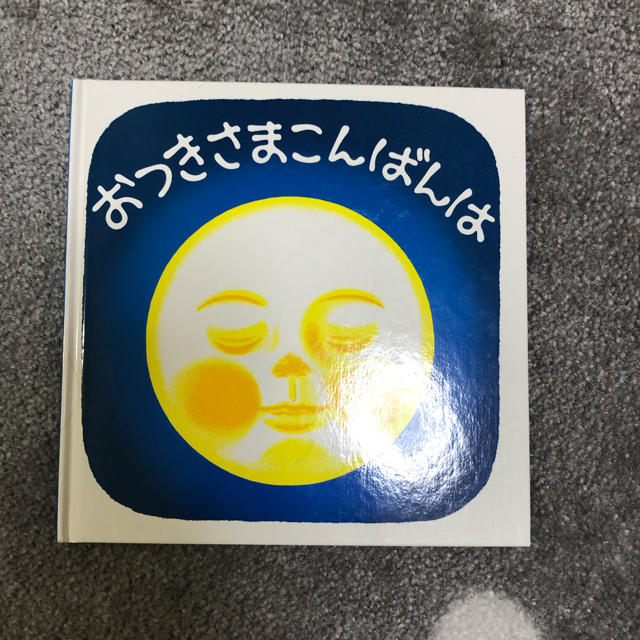 絵本3冊セット エンタメ/ホビーの本(絵本/児童書)の商品写真