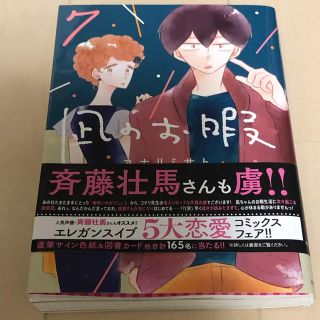 アキタショテン(秋田書店)の【送料無料】凪のお暇 ７(女性漫画)