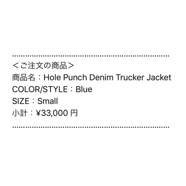 Supreme(シュプリーム)のHole Punch Denim Trucker Jacket サイズS 送料込 メンズのジャケット/アウター(Gジャン/デニムジャケット)の商品写真