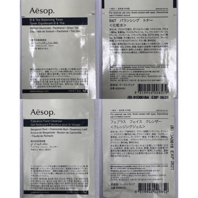 Aesop(イソップ)のAesop クレンザー・美容液・化粧水 10個セット コスメ/美容のスキンケア/基礎化粧品(化粧水/ローション)の商品写真