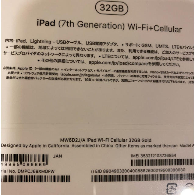 新品未開封　第7世代 iPad 2019 32G  SIMフリー　ゴールド