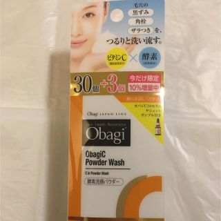 オバジ(Obagi)のオバジ　酵素洗顔パウダー(洗顔料)