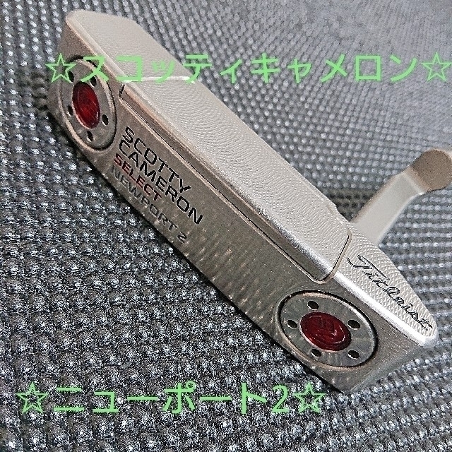 Scotty Cameron(スコッティキャメロン)のスコッティキャメロン セレクトニューポート2 スポーツ/アウトドアのゴルフ(クラブ)の商品写真