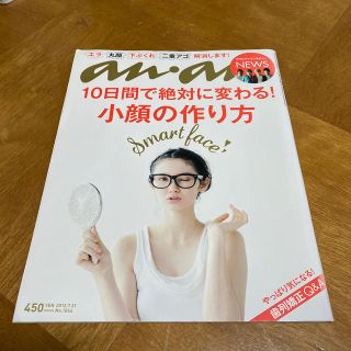 an・an (アン・アン) 2013年 7/31号(その他)