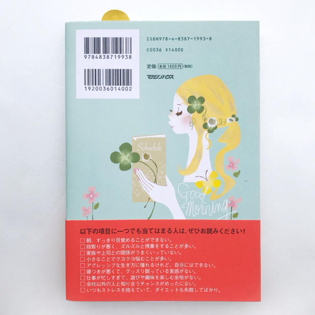 マガジンハウス(マガジンハウス)の【即日発送】「朝4時起き」で、すべてがうまく回りだす! エンタメ/ホビーの本(ビジネス/経済)の商品写真