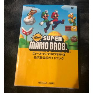 ショウガクカン(小学館)のニュ－・ス－パ－マリオブラザ－ズ 任天堂公式ガイドブック　Ｎｉｎｔｅｎｄｏ　ＤＳ(アート/エンタメ)