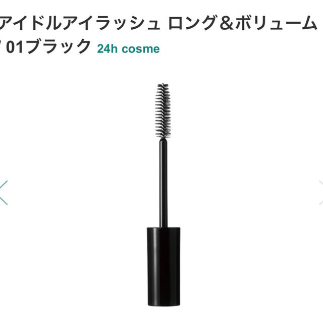 24h cosme(ニジュウヨンエイチコスメ)の24hコスメ　マスカラ　IDOL EYE LASH コスメ/美容のベースメイク/化粧品(マスカラ)の商品写真