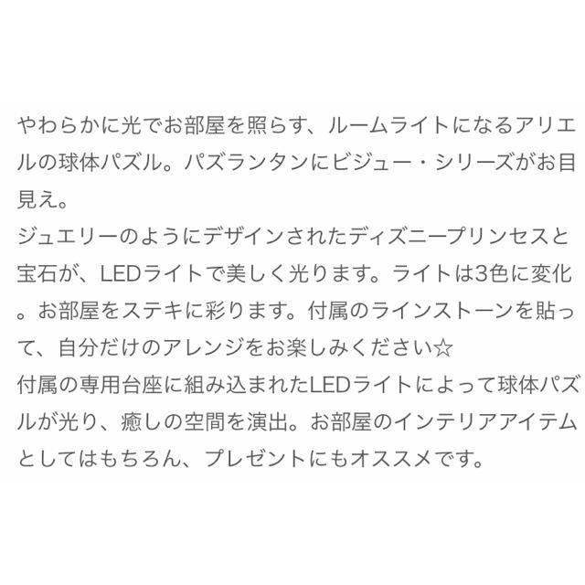 Disney(ディズニー)の新品☆Disney アリエル LEDルームライト 球体ジグソーパズル インテリア/住まい/日用品のライト/照明/LED(その他)の商品写真