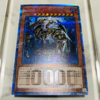 ユウギオウ(遊戯王)の厳選 遊戯王 万物創世龍 テンサウザンド・ドラゴン 10000シークレットレア(シングルカード)