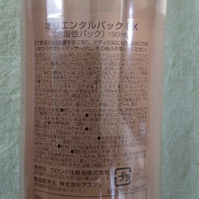 陰陽五行 オリエンタルパックEX (190ml)-levercoffee.com