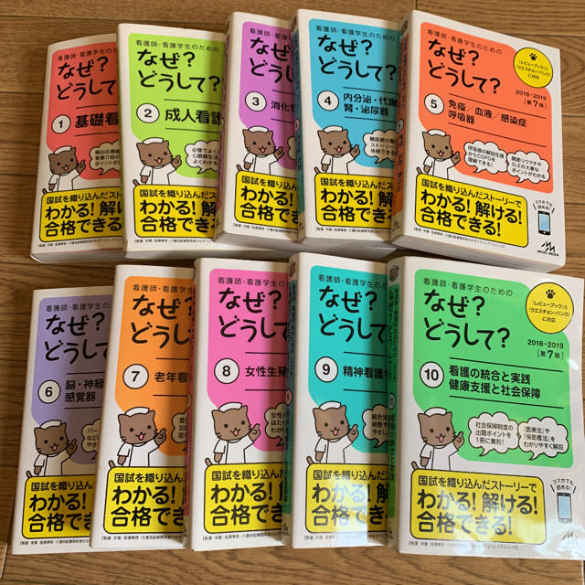看護・コメディカル・医療事務等のためのなぜ?どうして? v.1〜10その他 看護・コメディカル・医療事務等のためのなぜ?どうして? v.1〜10その他